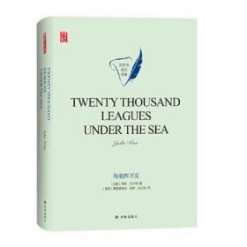 海底两万里TWENTYTHOUSANDLEAGUESUNDERTHESEA英文版