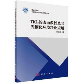 全新正版图书 TIO2 的表面改性及其光催化环境净化应用李宇涵科学出版社9787030782779