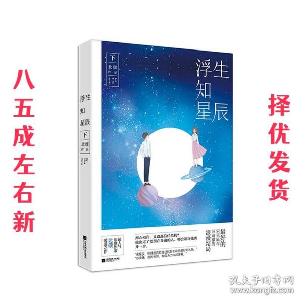 浮生知星辰（下）