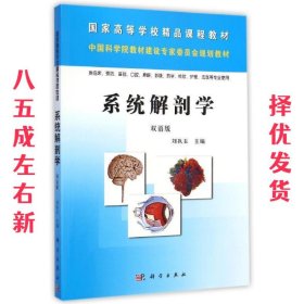 系统解剖学（双语版）