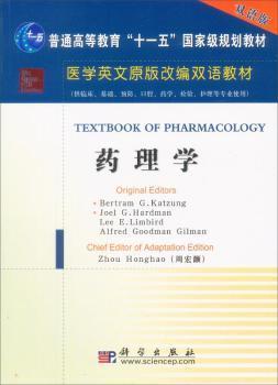 药理学（供临床、基础、预防、口腔、药学、检验、护理等专业使用）/医学原版改编双语教材