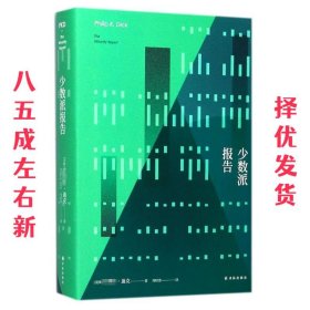 译林幻系列：少数派报告