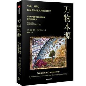 全新正版图书 万物本源尼尔·泰泽中信出版集团股份有限公司9787521758405