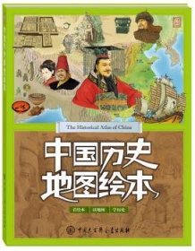 全新正版图书 中国历史地图绘本孙淑松文稿中国大百科全书出版社9787500092612