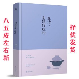 生活，是很好玩的：汪曾祺散文精华，一册囊括