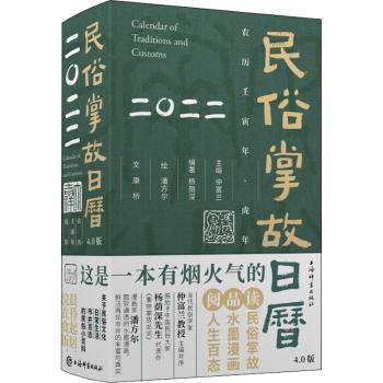 民俗掌故日历4.0版（2022）