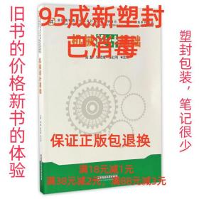 机械设计基础/全国高职高专机械设计制造类工学结合“十三五”规划系列教材