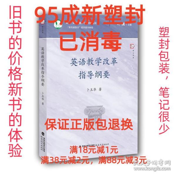 英语教学改革指导纲要/生命实践教育学研究院系列