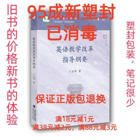 英语教学改革指导纲要/生命实践教育学研究院系列