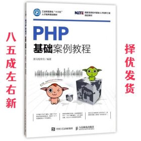 PHP基础案例教程