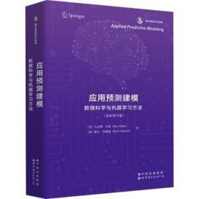 全新正版图书 应用预测建模:数据科学与机器学(全彩英文版)世界图书出版有限公司北京分公司9787523211335