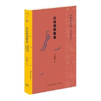 三联精选：从经典到教条——理解摩尔根《古代社会》