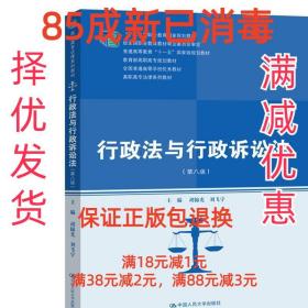 行政法与行政诉讼法（第八版）/高职高专法律系列教材·“十二五”职业教育国家规划教材