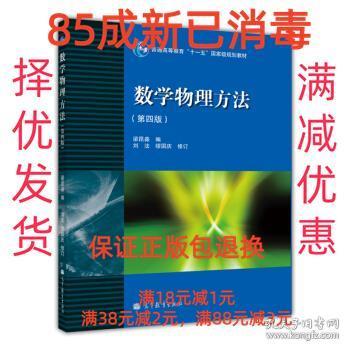 数学物理方法 第四版