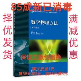 数学物理方法 第四版