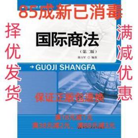 国际商法（第二版）/国际商务系列教材