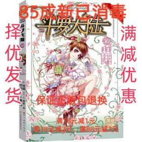 斗罗大陆30（漫画版）