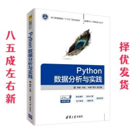 Python数据分析与实践（大数据与人工智能技术丛书）