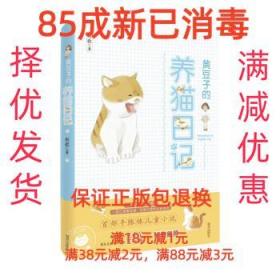 黄豆子的养猫日记