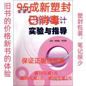 【95成新塑封消费】C程序设计实验与指导 林晓敏,胡同森 编浙江科