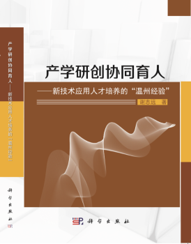 产学研创协同育人---新技术应用人才培养的“温州经验”