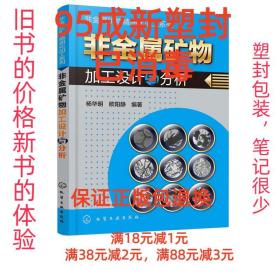 非金属矿物精细化加工系列--非金属矿物加工设计与分析