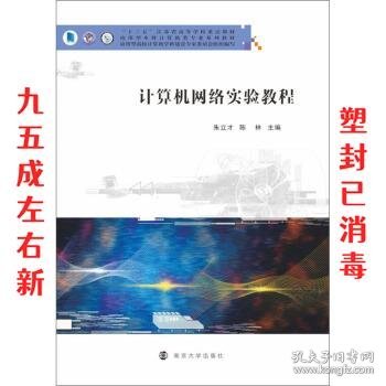 计算机网络实验教程