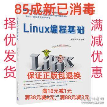 Linux编程基础