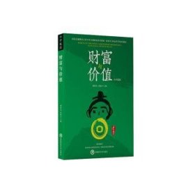 全新正版图书 财富与价值(小学低段国民教育之青少年五德财商系列教材)潘席龙西南财经大学出版社9787550441200