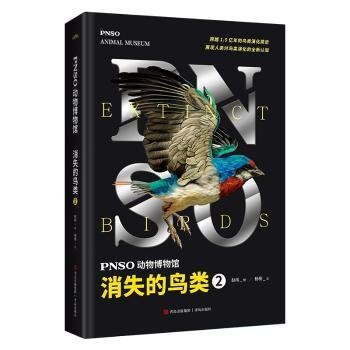 全新正版图书 PNSO动物博物馆-消失的鸟类(2)赵闯绘青岛出版社9787573610959