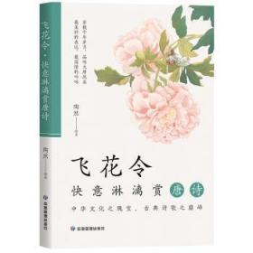 飞花令 快意淋漓赏唐诗