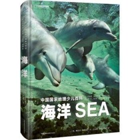 全新正版图书 中国国家地理少儿科·海洋SEA斯蒂芬·哈钦森等湖南科学技术出版社9787571025229