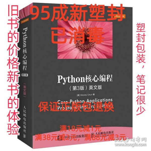 Python核心编程 第3版 英文版