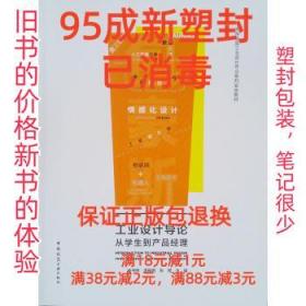 【95成新塑封已消毒】工业设计导论 从学生到产品经理 俞书伟,李
