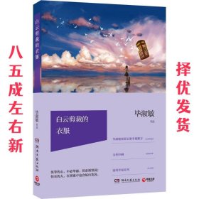 白云剪裁的衣服