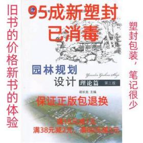 普通高等教育“十二五”国家级规划教材：园林规划设计 理论篇（第三版 ）