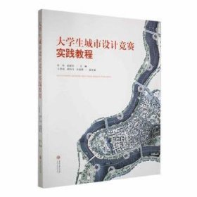 全新正版图书 大学生城市设计竞赛实践教程杜佳贵州大学出版社有限责任公司9787569106046