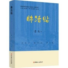 全新正版图书 肺活普凡中国工人出版社9787500884255