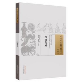 全新正版图书 四诊集成（中国医籍整理丛书）吕绍元中国中医药出版社9787513280259