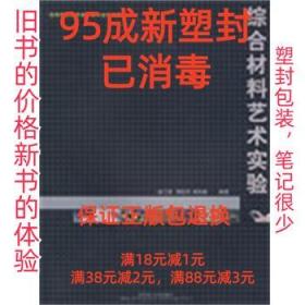 高等学校艺术设计类专业规划教材：综合材料艺术实验