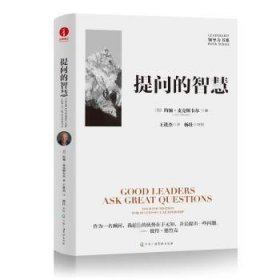 全新正版图书 提问的智慧约翰·麦克斯韦尔中国广播影视出版社9787504391131