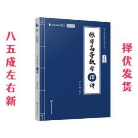 张宇2023考研数学高等数学18讲（书课包）适用于数学一二三 启航教育可搭配张宇1000题