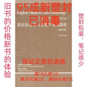 英语语音学与音系学实用教程：第三版