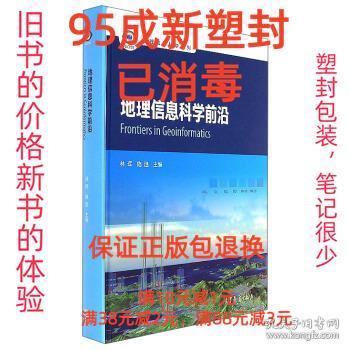 地理信息科学前沿/地理信息科学系列