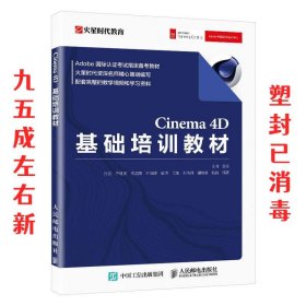 Cinema4D基础培训教材