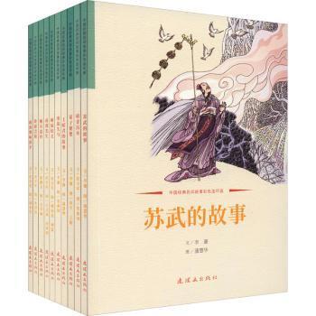 全新正版图书 中国经典民间故事彩色连环画(全10册)於全军李谦张德玉连环画出版社9787505639010 连环画中国现代普通大众