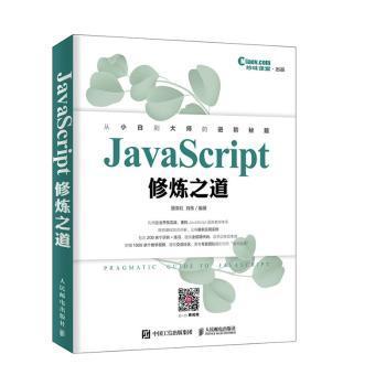 JavaScript修炼之道