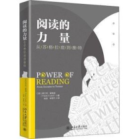 全新正版图书 阅读的力量(从苏格拉底到推特)弗兰克·富里迪北京大学出版社9787301316726 阅读文化研究普通大众