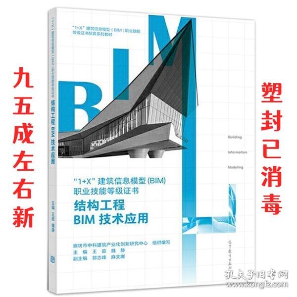 结构工程BIM技术应用