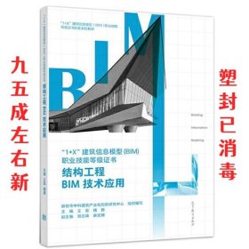 结构工程BIM技术应用